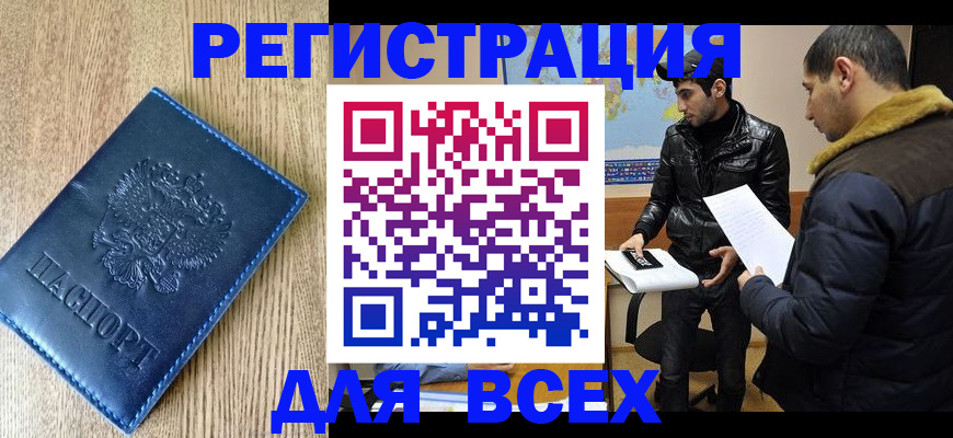 прописка штамп в Алексеевке