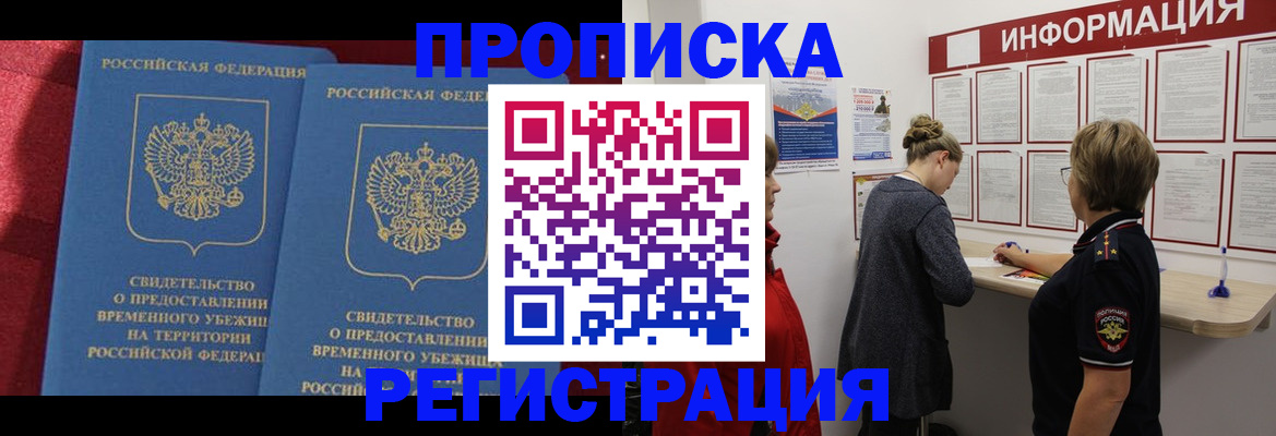 прописка в Алексеевке